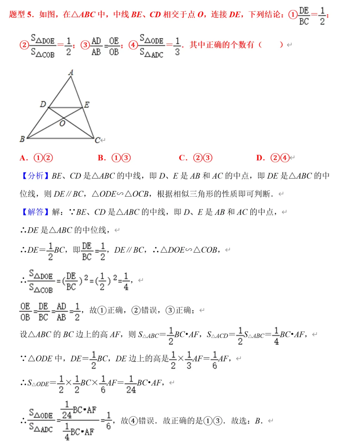 初二数学三角形的重心5道原型题,郭氏数学内部资料节选-第6张图片-四季读书网 初二数学三角形的重心5道原型题,郭氏数学内部资料节选-第6张图片-四季读书网