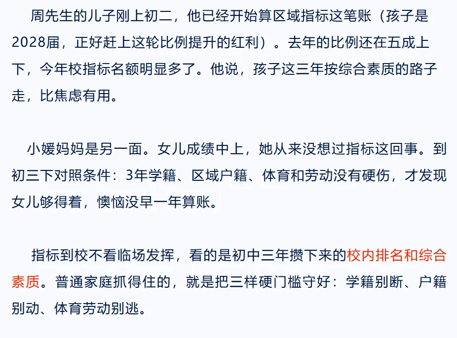 2026成都中考“三重利好”——普通家庭最容易吃透的红利-第5张图片-四季读书网