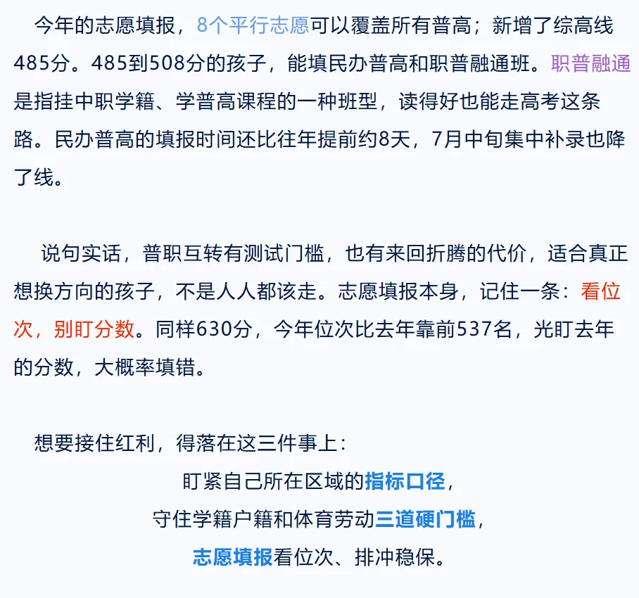 2026成都中考“三重利好”——普通家庭最容易吃透的红利-第6张图片-四季读书网