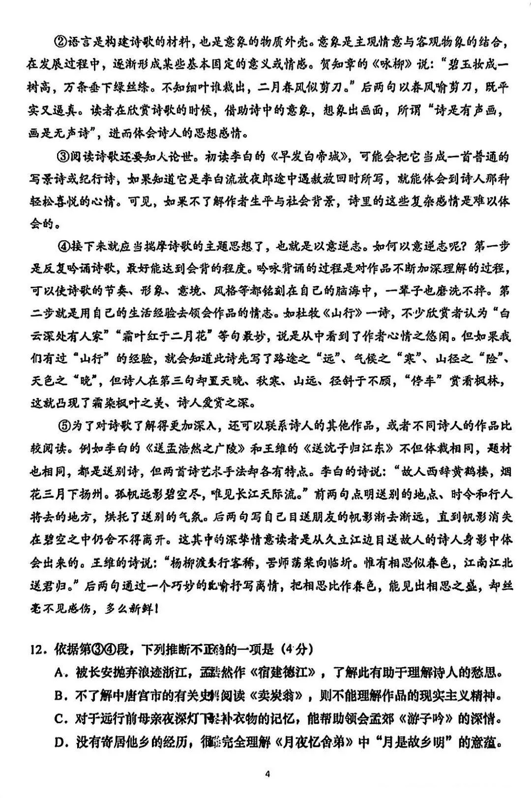 平均分116+!2026上海中考语文考情数据分享!-第8张图片-四季读书网