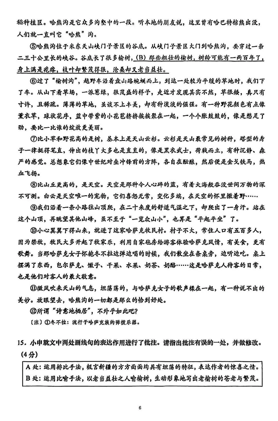 平均分116+!2026上海中考语文考情数据分享!-第10张图片-四季读书网