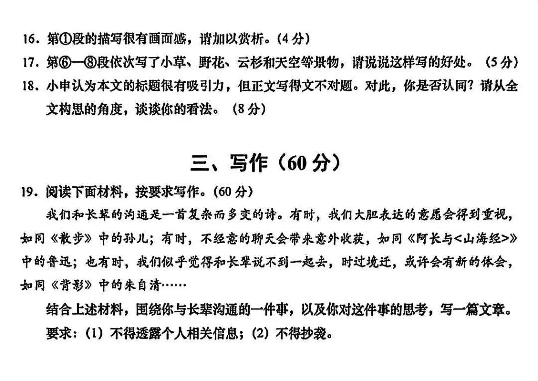 平均分116+!2026上海中考语文考情数据分享!-第11张图片-四季读书网