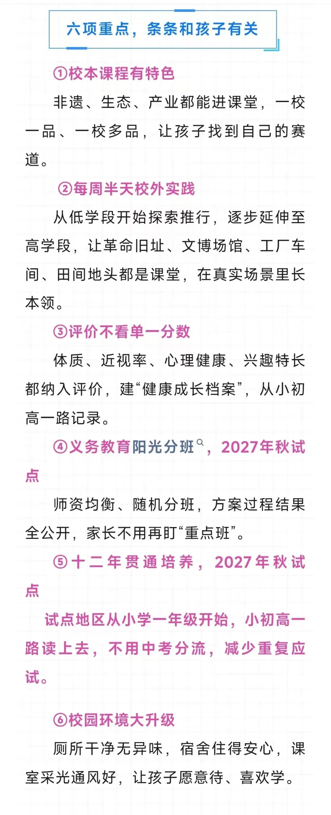 正式官宣取消中考!2027年秋季开始!-第2张图片-四季读书网