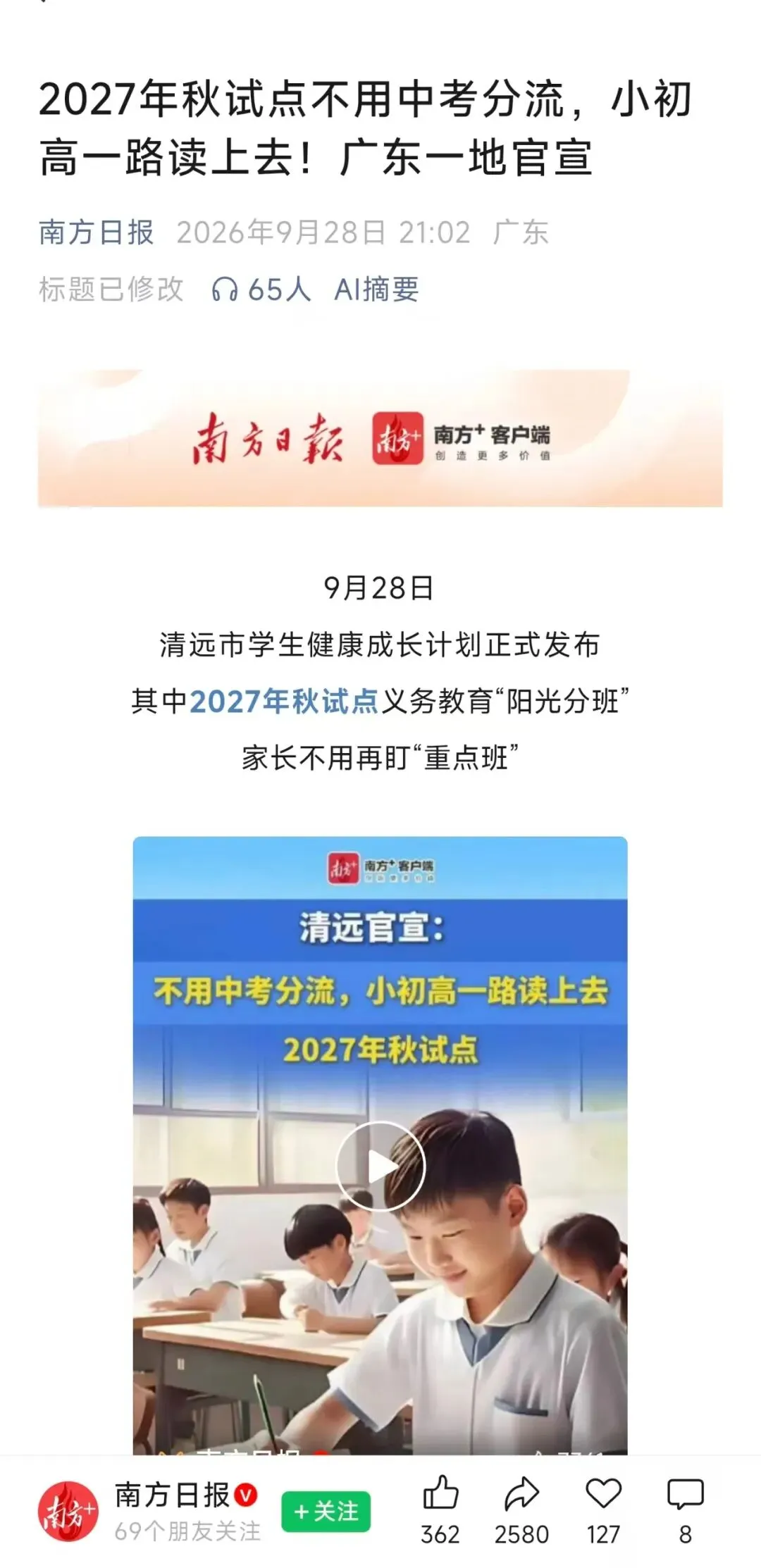 正式官宣取消中考!2027年秋季开始!-第3张图片-四季读书网