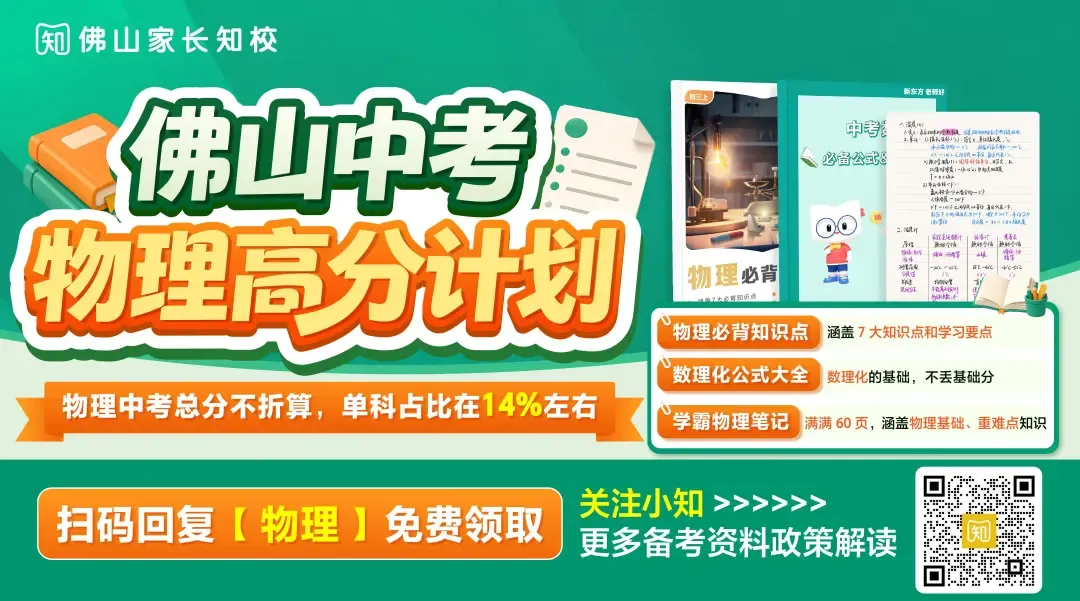 近7年中考物理高频考点+难度分析+备考建议汇总!初三复习必备→-第1张图片-四季读书网 近7年中考物理高频考点+难度分析+备考建议汇总!初三复习必备→-第1张图片-四季读书网