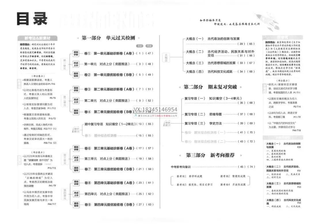 2026 秋七上 历史试卷-第6张图片-四季读书网