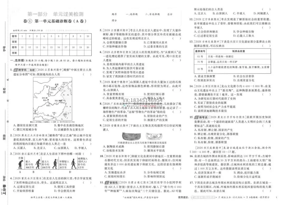 2026 秋七上 历史试卷-第7张图片-四季读书网