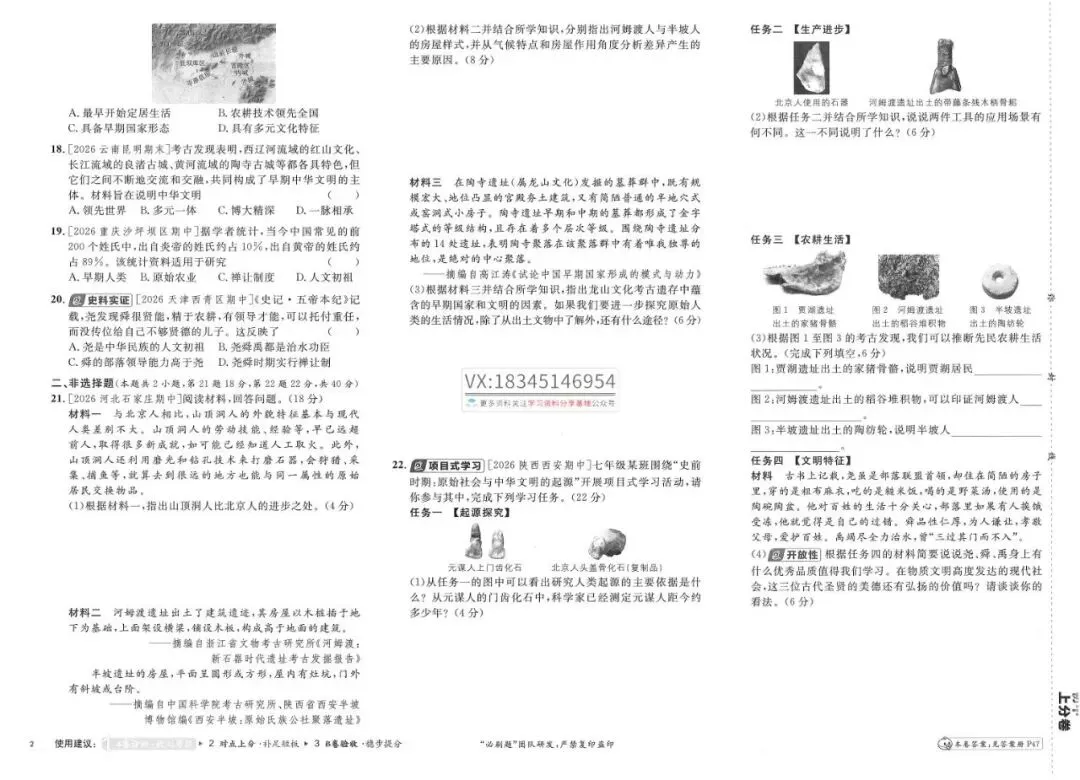 2026 秋七上 历史试卷-第8张图片-四季读书网