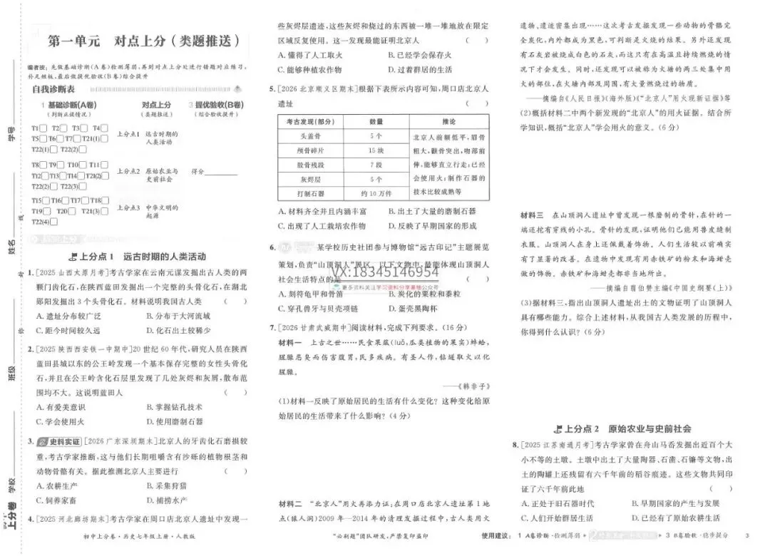 2026 秋七上 历史试卷-第9张图片-四季读书网