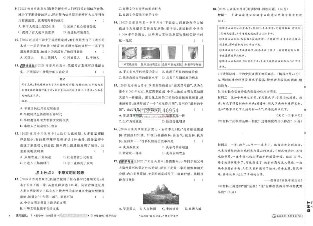 2026 秋七上 历史试卷-第10张图片-四季读书网