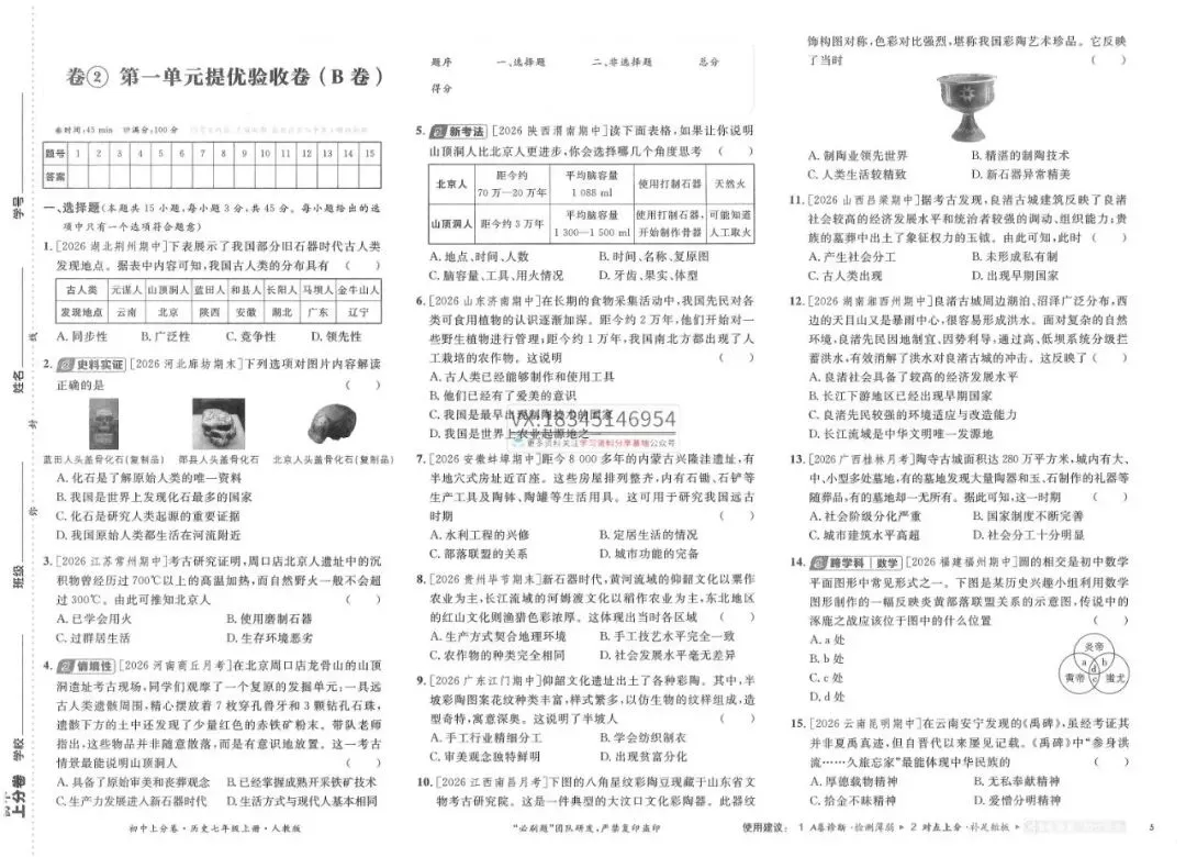2026 秋七上 历史试卷-第11张图片-四季读书网