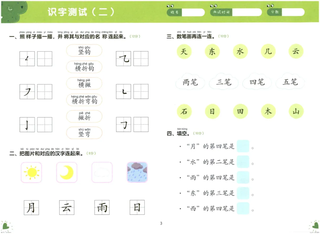 幼小衔接语言测试试卷电子版可打印-第3张图片-四季读书网