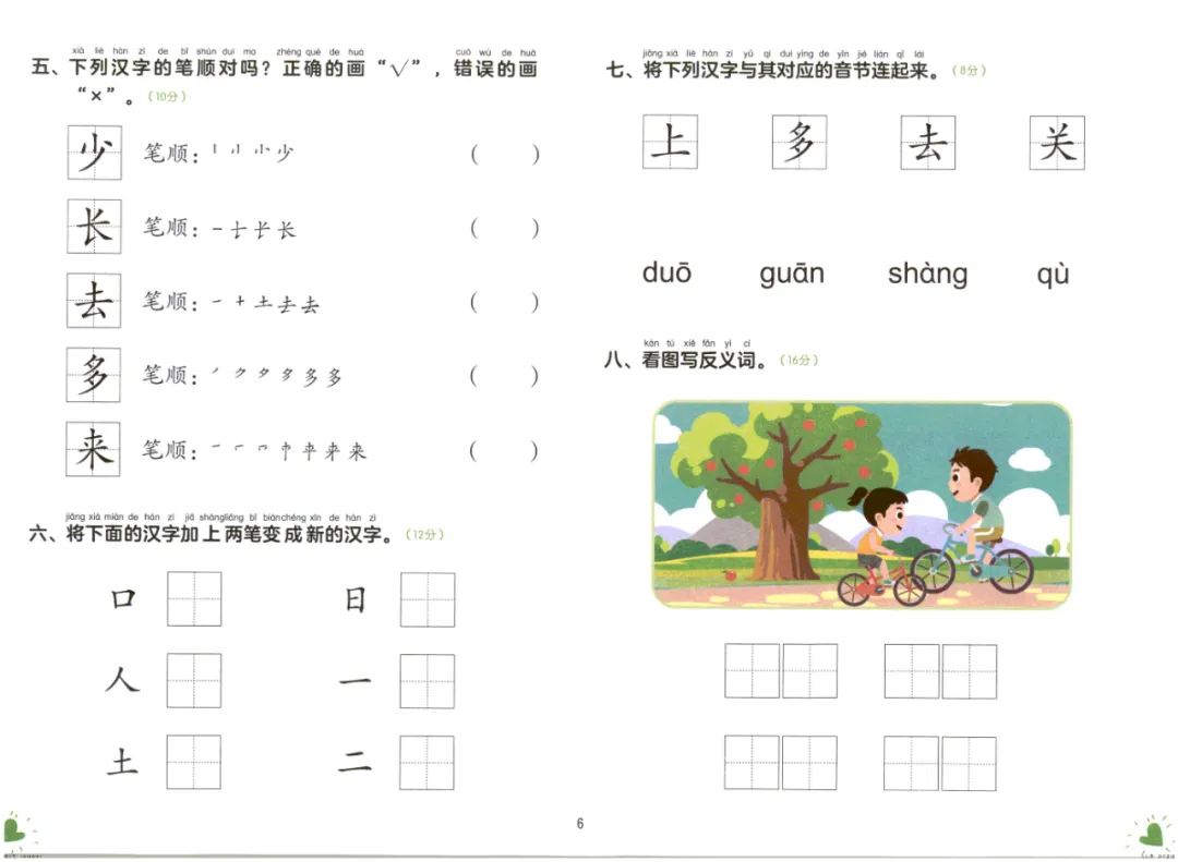 幼小衔接语言测试试卷电子版可打印-第6张图片-四季读书网