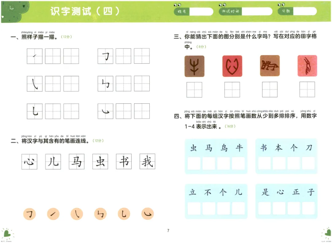 幼小衔接语言测试试卷电子版可打印-第7张图片-四季读书网