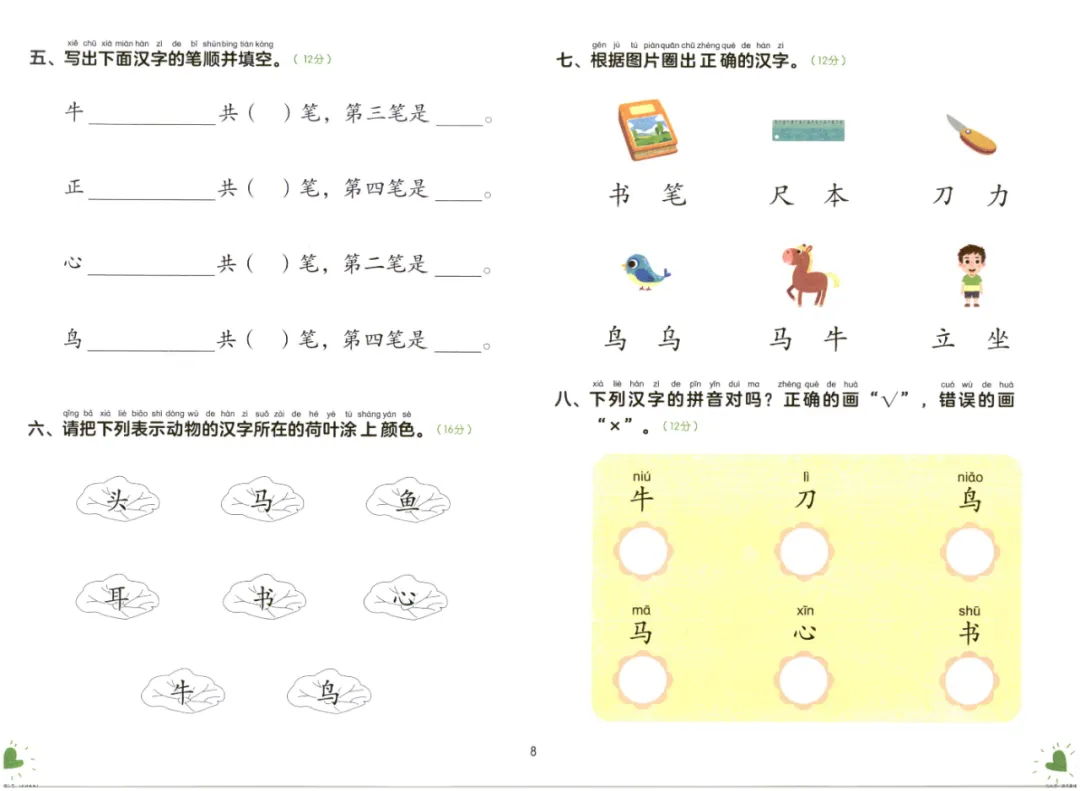 幼小衔接语言测试试卷电子版可打印-第8张图片-四季读书网