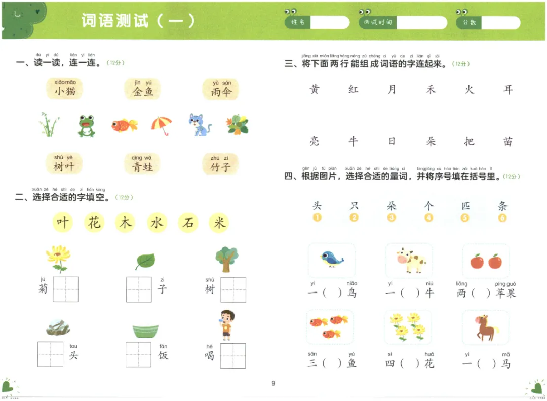 幼小衔接语言测试试卷电子版可打印-第9张图片-四季读书网