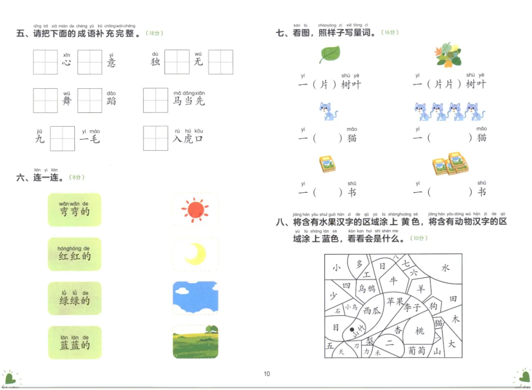 幼小衔接语言测试试卷电子版可打印-第10张图片-四季读书网