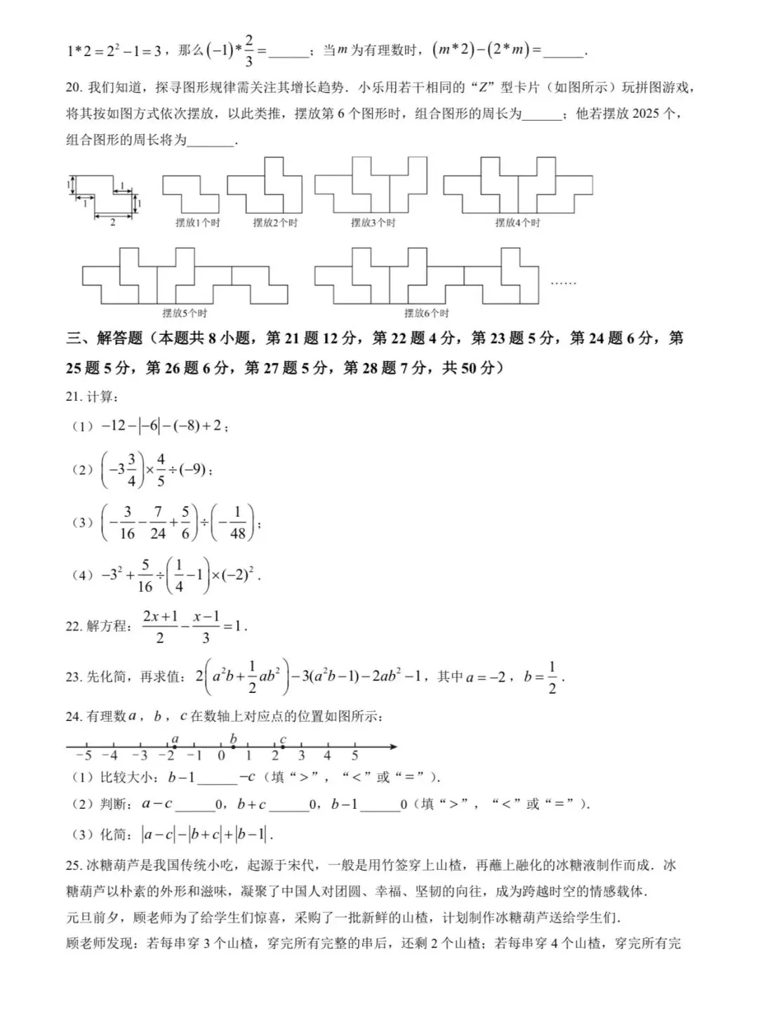 2025年实验中学初一(上)数学期中试卷&附答案-第5张图片-四季读书网