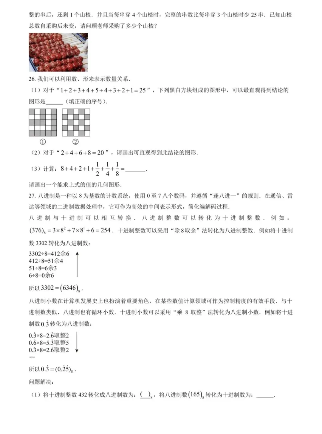 2025年实验中学初一(上)数学期中试卷&附答案-第6张图片-四季读书网