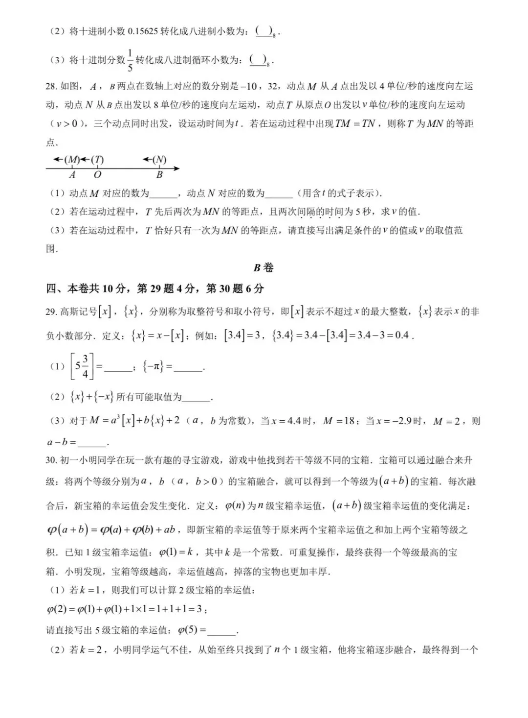 2025年实验中学初一(上)数学期中试卷&附答案-第7张图片-四季读书网