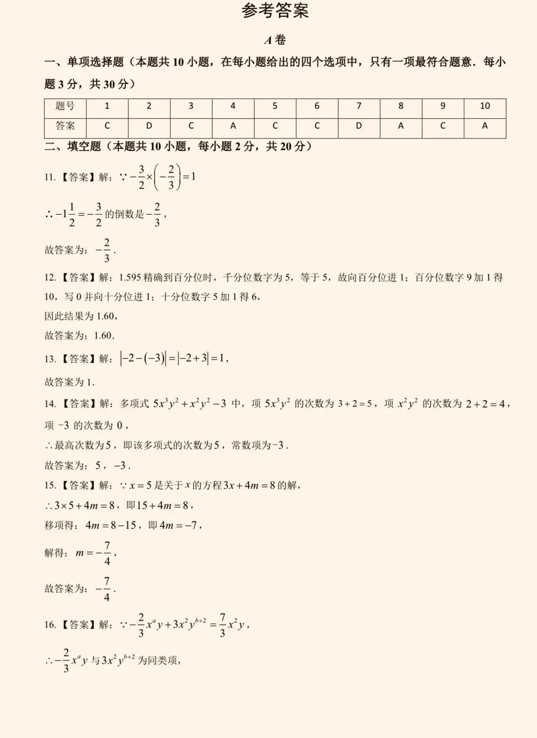 2025年实验中学初一(上)数学期中试卷&附答案-第10张图片-四季读书网