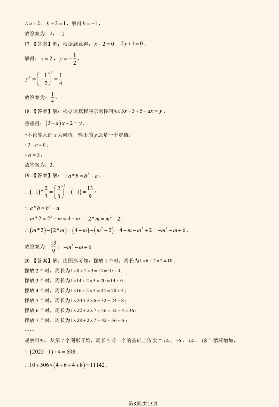 2025年实验中学初一(上)数学期中试卷&附答案-第11张图片-四季读书网