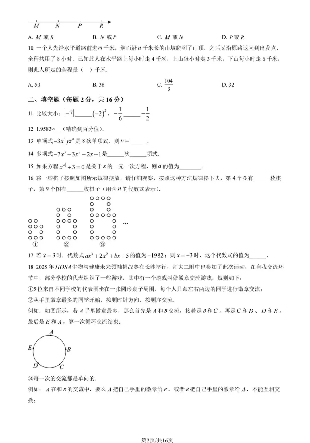 2025年三帆中学初一(上)数学期中试卷&附答案-第4张图片-四季读书网 2025年三帆中学初一(上)数学期中试卷&附答案-第4张图片-四季读书网