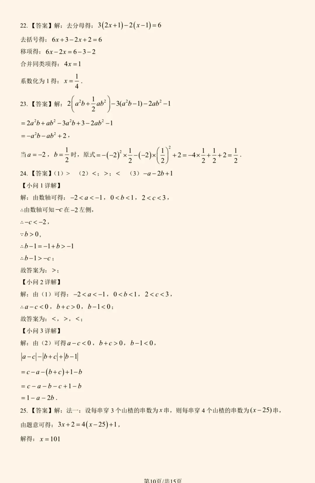 2025年实验中学初一(上)数学期中试卷&附答案-第13张图片-四季读书网