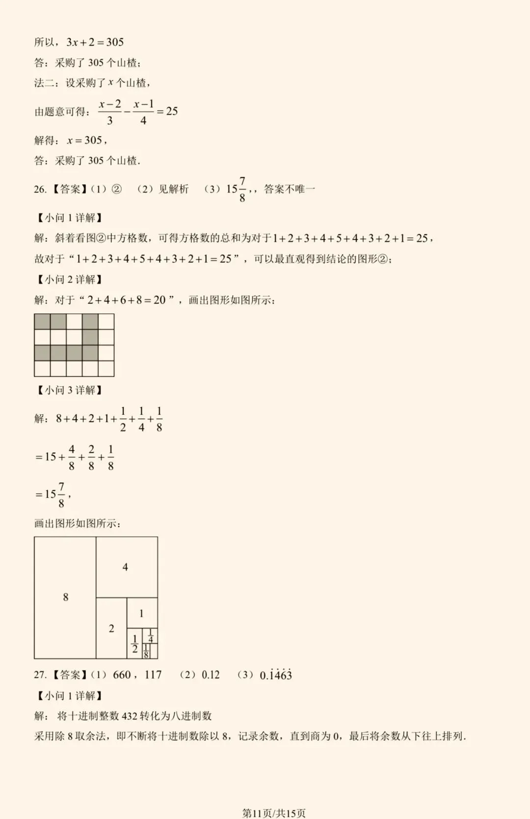 2025年实验中学初一(上)数学期中试卷&附答案-第14张图片-四季读书网