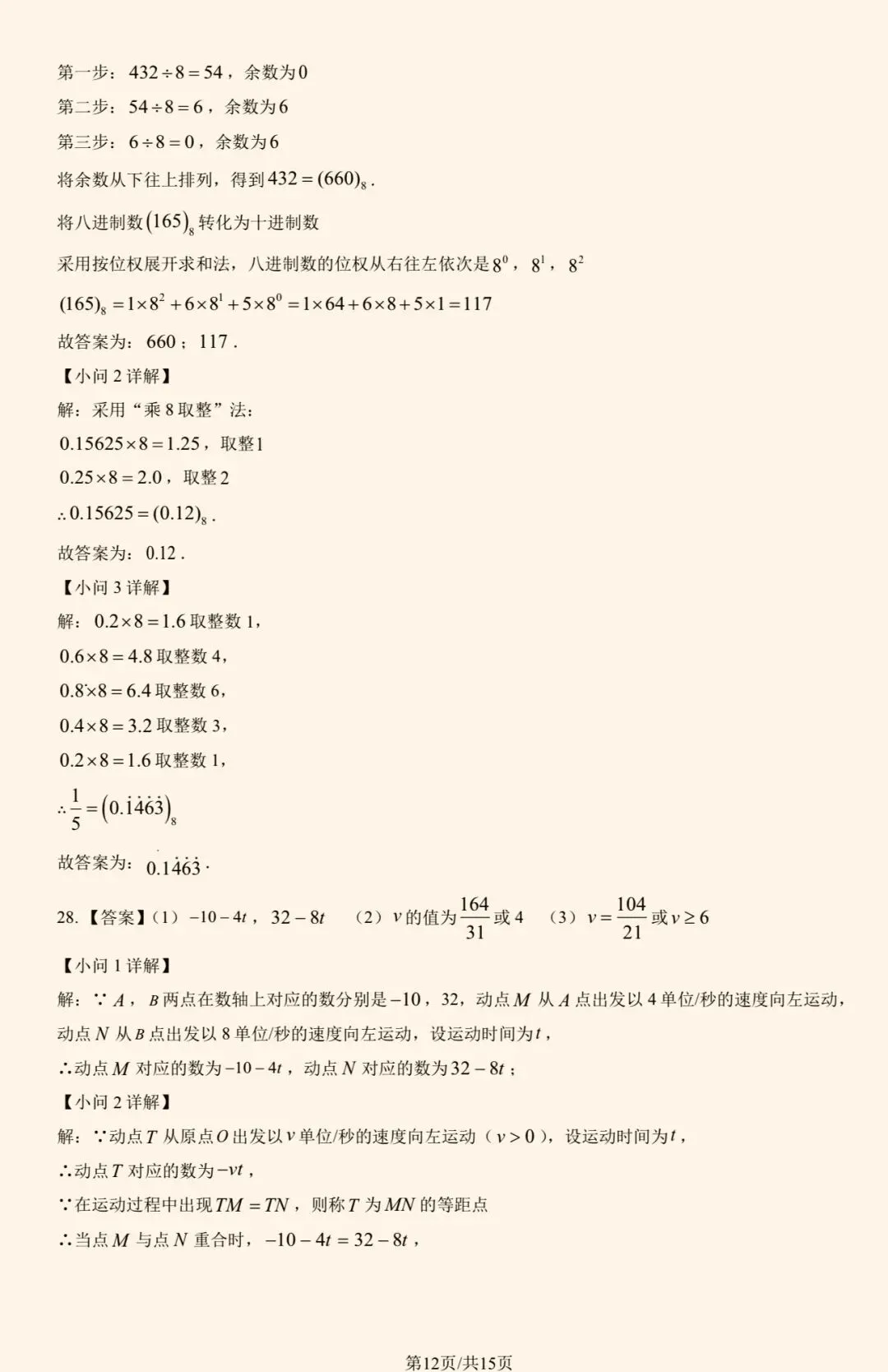 2025年实验中学初一(上)数学期中试卷&附答案-第15张图片-四季读书网