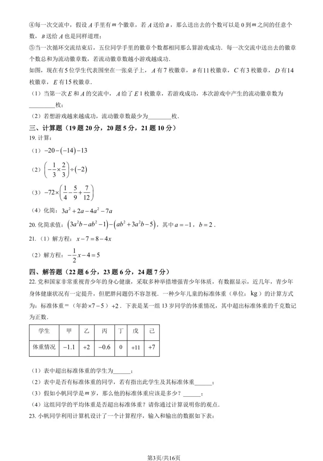 2025年三帆中学初一(上)数学期中试卷&附答案-第5张图片-四季读书网 2025年三帆中学初一(上)数学期中试卷&附答案-第5张图片-四季读书网