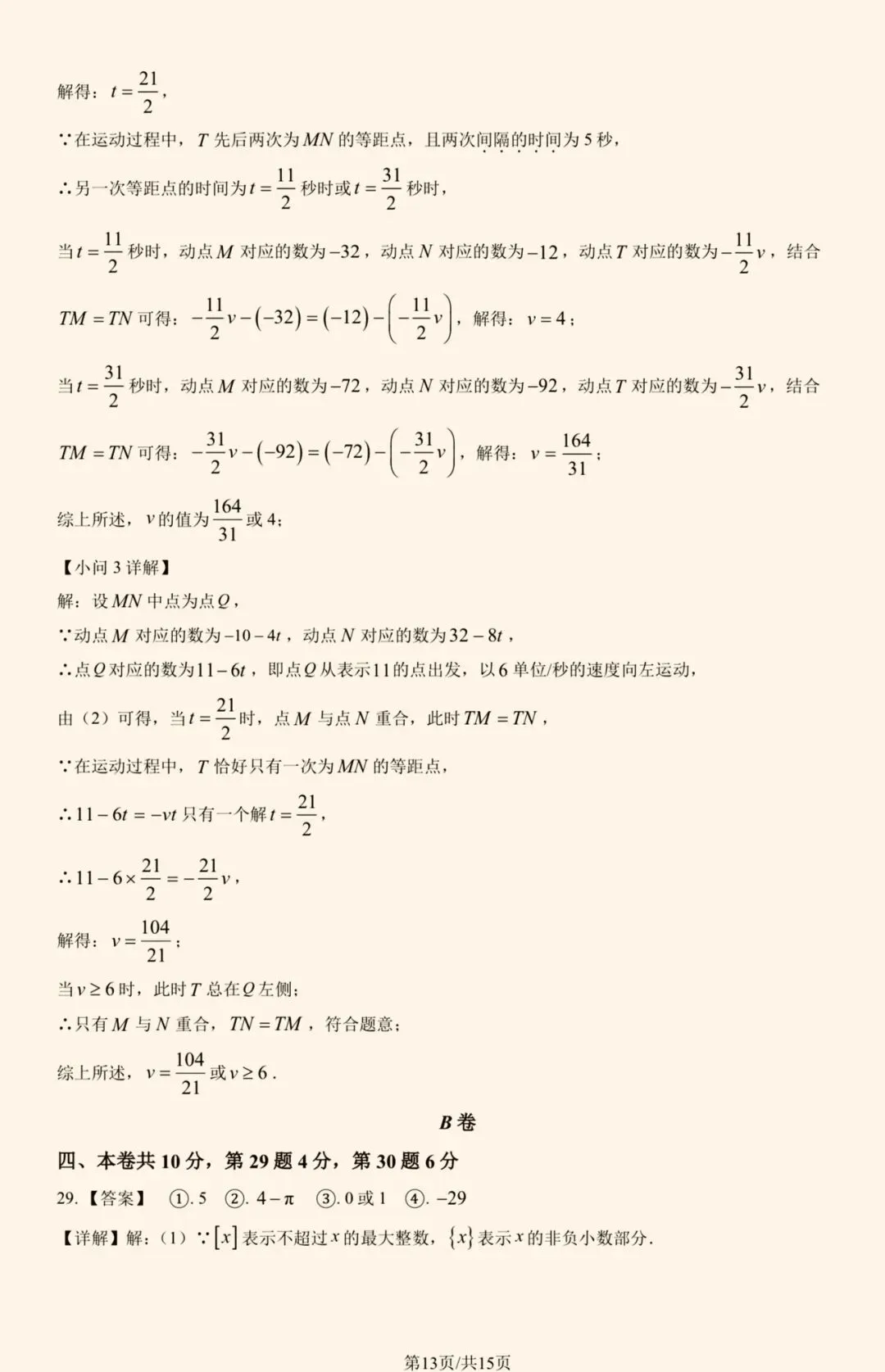 2025年实验中学初一(上)数学期中试卷&附答案-第16张图片-四季读书网