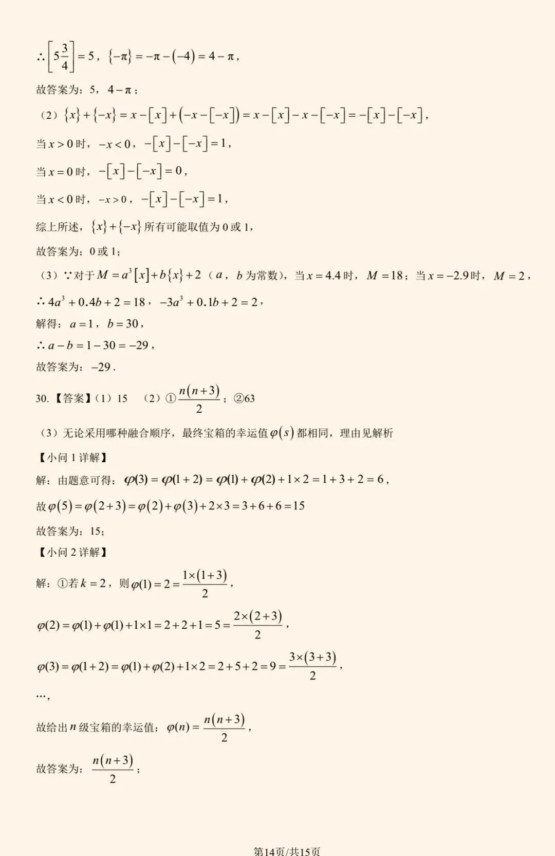 2025年实验中学初一(上)数学期中试卷&附答案-第17张图片-四季读书网