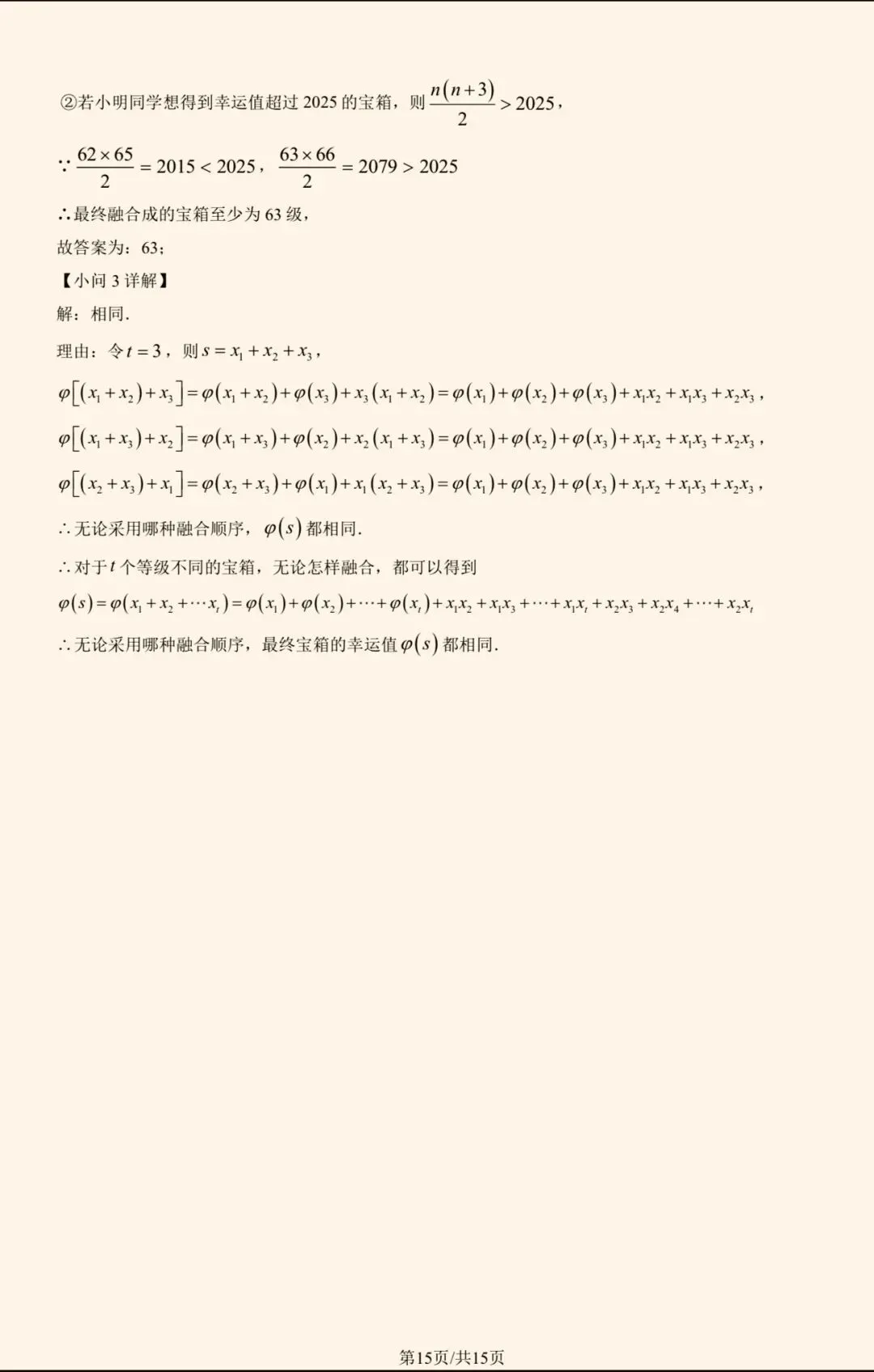 2025年实验中学初一(上)数学期中试卷&附答案-第18张图片-四季读书网