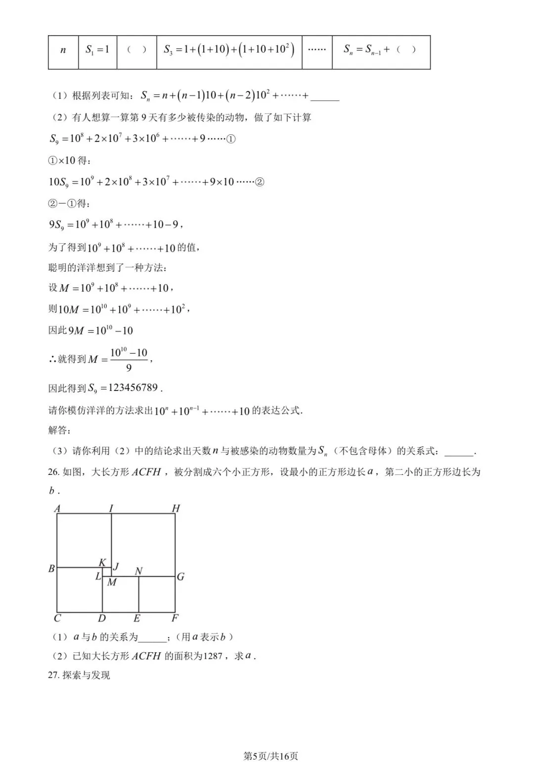 2025年三帆中学初一(上)数学期中试卷&附答案-第7张图片-四季读书网 2025年三帆中学初一(上)数学期中试卷&附答案-第7张图片-四季读书网