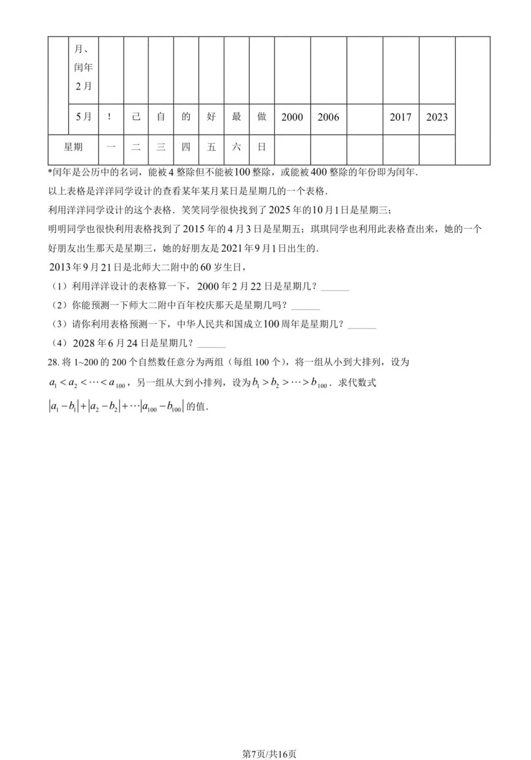 2025年三帆中学初一(上)数学期中试卷&附答案-第9张图片-四季读书网 2025年三帆中学初一(上)数学期中试卷&附答案-第9张图片-四季读书网