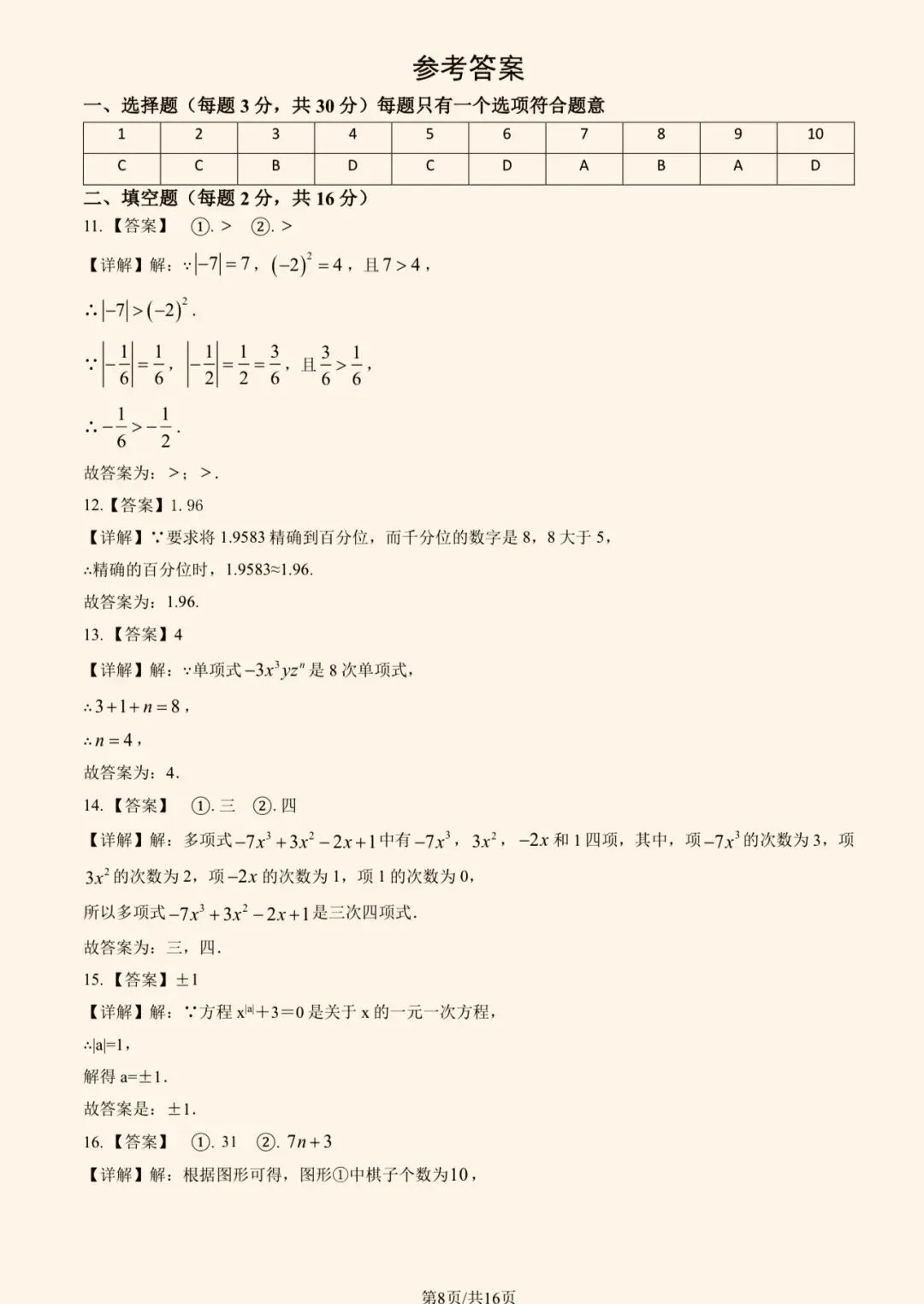 2025年三帆中学初一(上)数学期中试卷&附答案-第11张图片-四季读书网 2025年三帆中学初一(上)数学期中试卷&附答案-第11张图片-四季读书网
