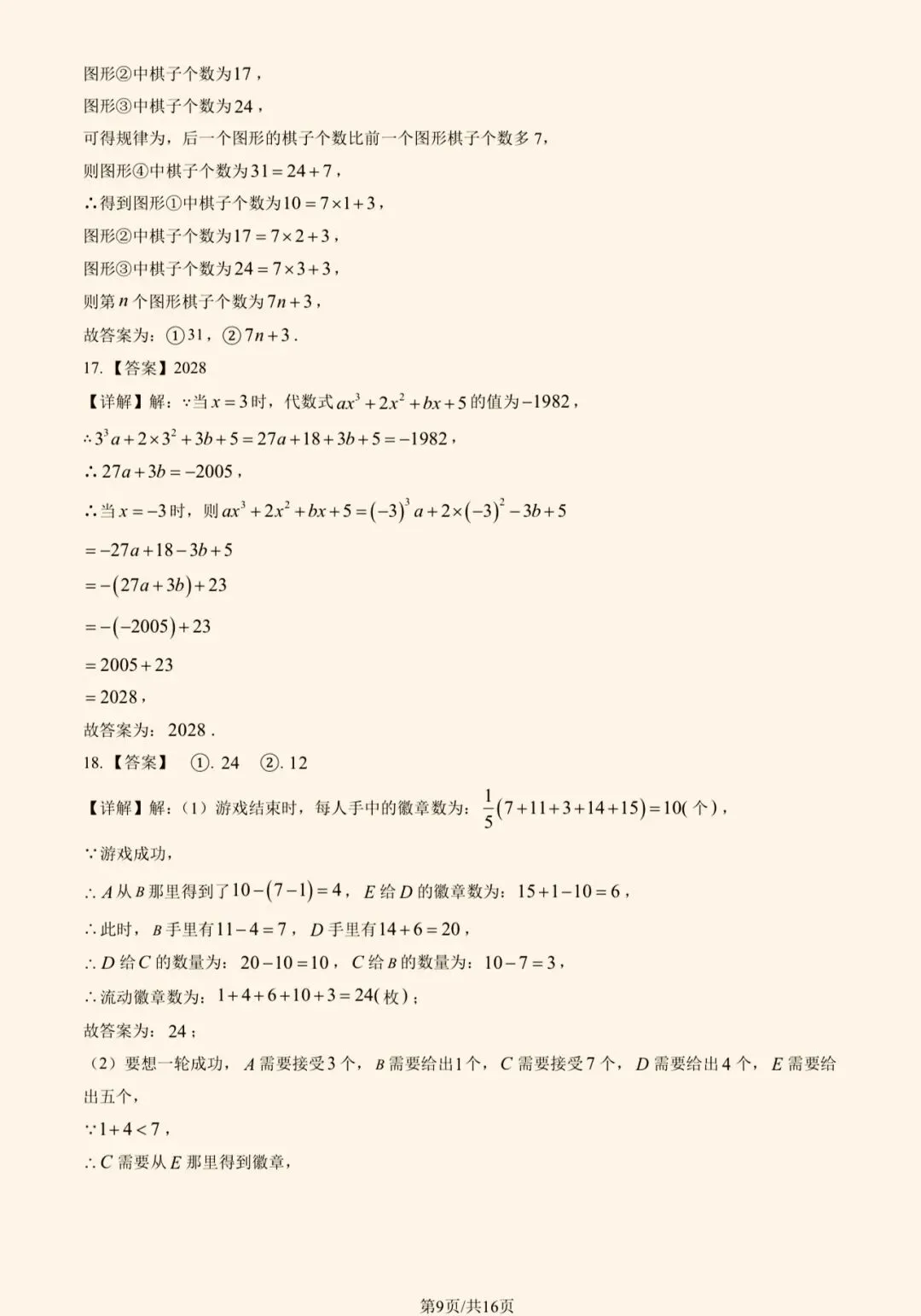 2025年三帆中学初一(上)数学期中试卷&附答案-第12张图片-四季读书网 2025年三帆中学初一(上)数学期中试卷&附答案-第12张图片-四季读书网