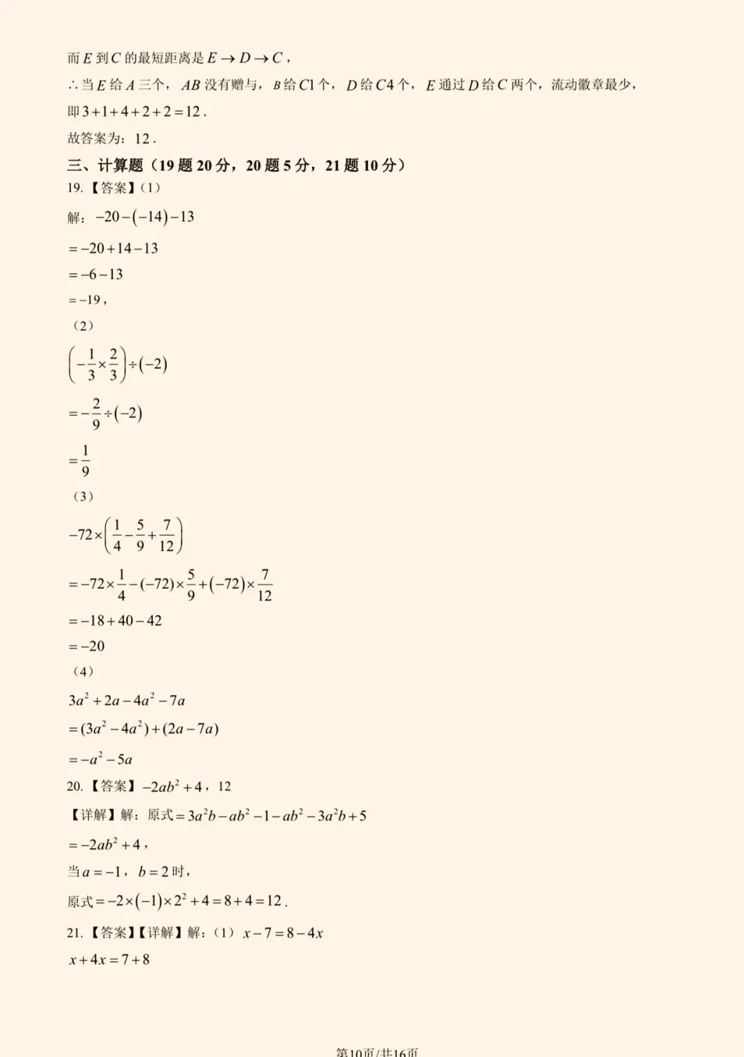 2025年三帆中学初一(上)数学期中试卷&附答案-第13张图片-四季读书网 2025年三帆中学初一(上)数学期中试卷&附答案-第13张图片-四季读书网