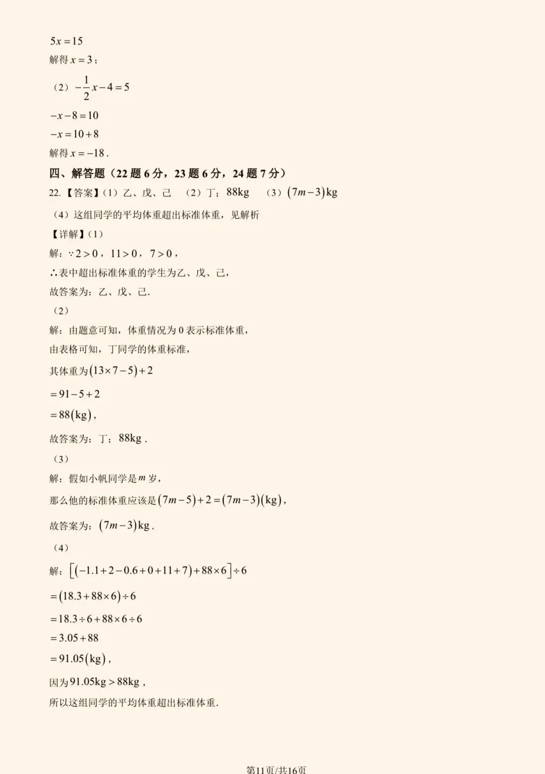 2025年三帆中学初一(上)数学期中试卷&附答案-第14张图片-四季读书网 2025年三帆中学初一(上)数学期中试卷&附答案-第14张图片-四季读书网