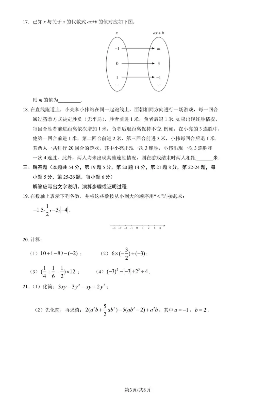 2025年海淀区初一(上)数学期中试卷&附答案-第5张图片-四季读书网