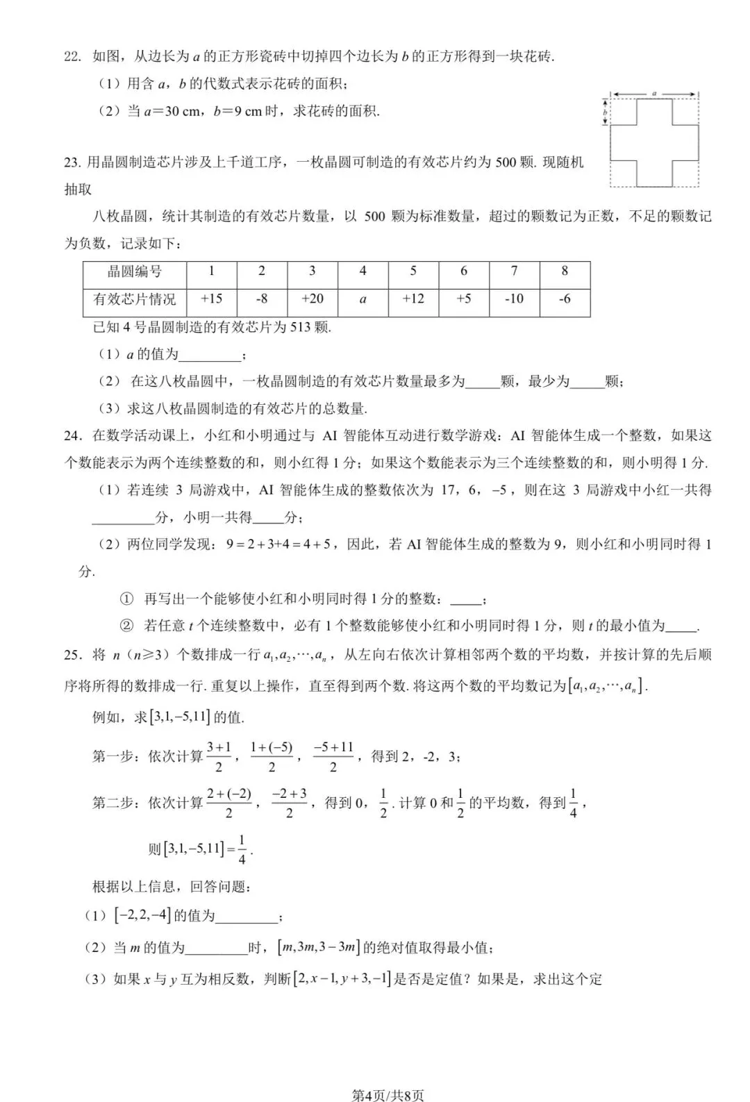 2025年海淀区初一(上)数学期中试卷&附答案-第6张图片-四季读书网