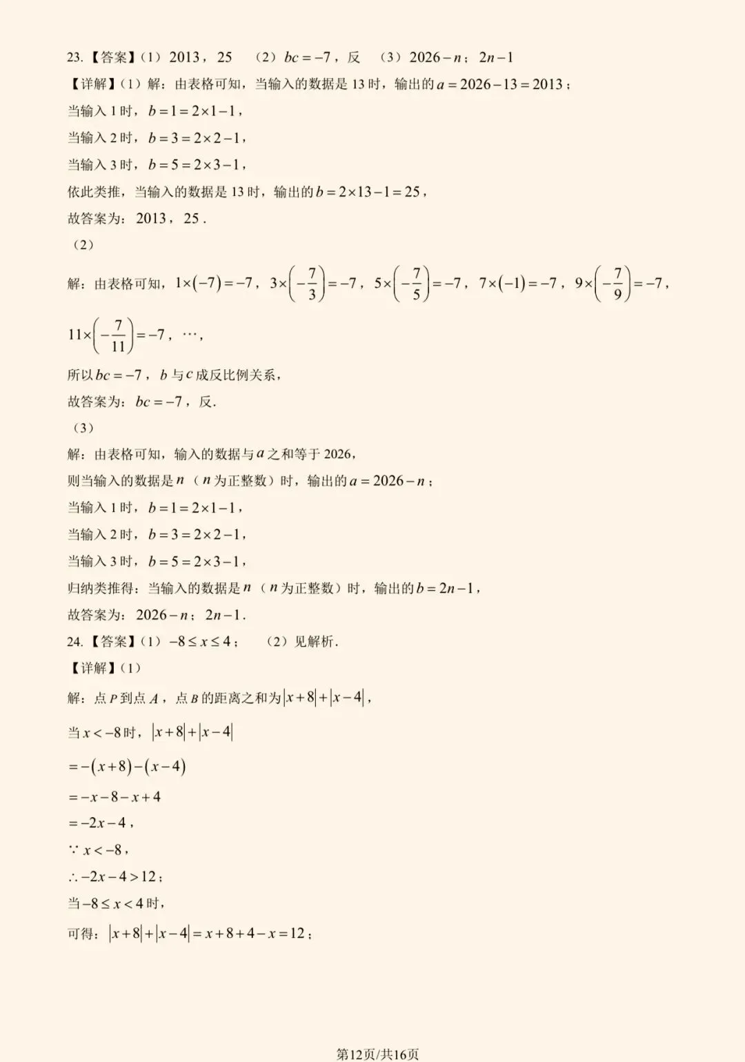 2025年三帆中学初一(上)数学期中试卷&附答案-第15张图片-四季读书网 2025年三帆中学初一(上)数学期中试卷&附答案-第15张图片-四季读书网