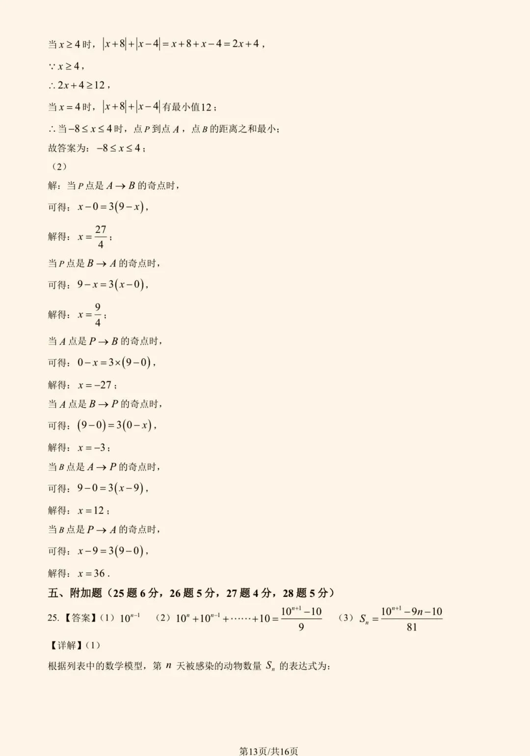 2025年三帆中学初一(上)数学期中试卷&附答案-第16张图片-四季读书网 2025年三帆中学初一(上)数学期中试卷&附答案-第16张图片-四季读书网