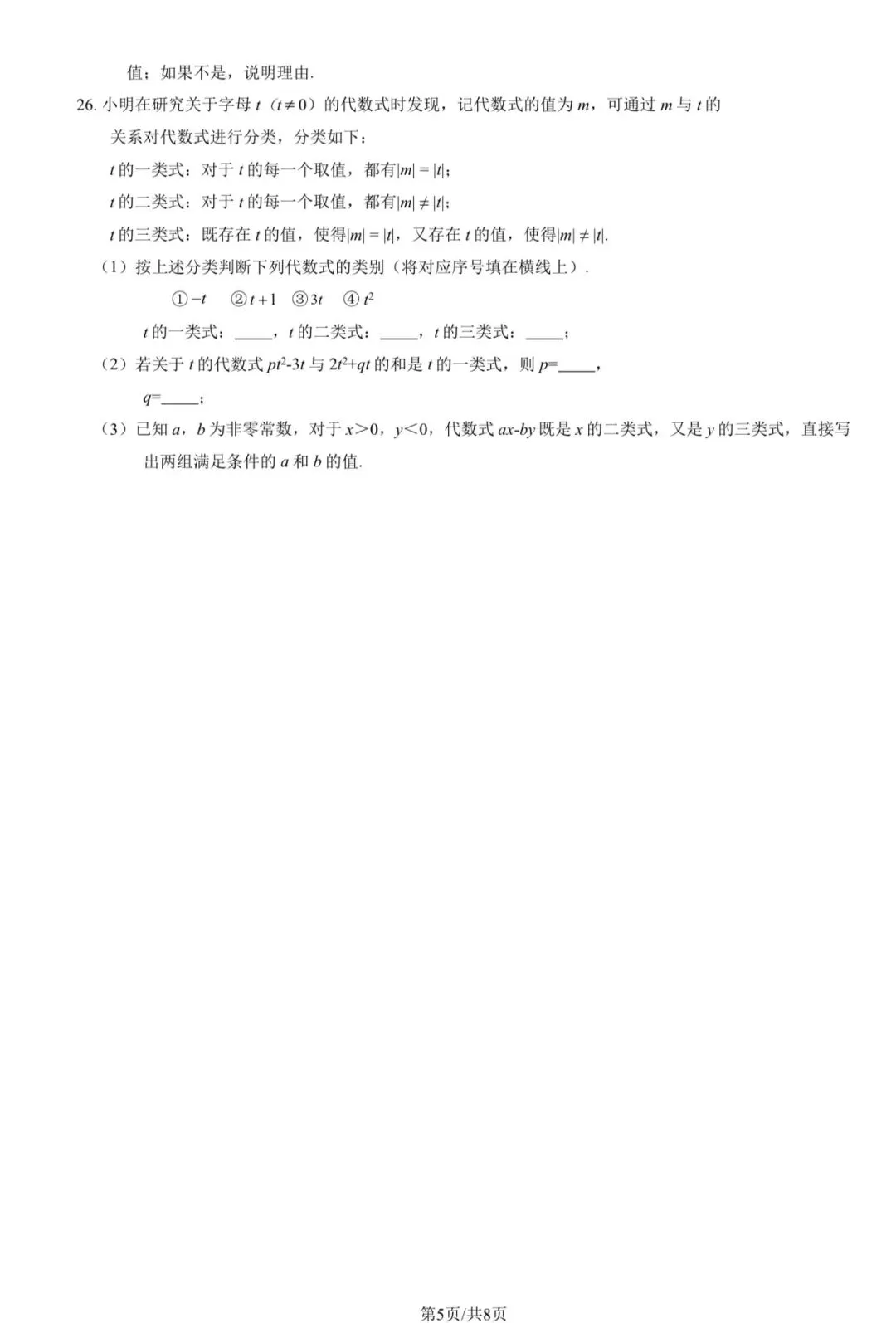 2025年海淀区初一(上)数学期中试卷&附答案-第7张图片-四季读书网