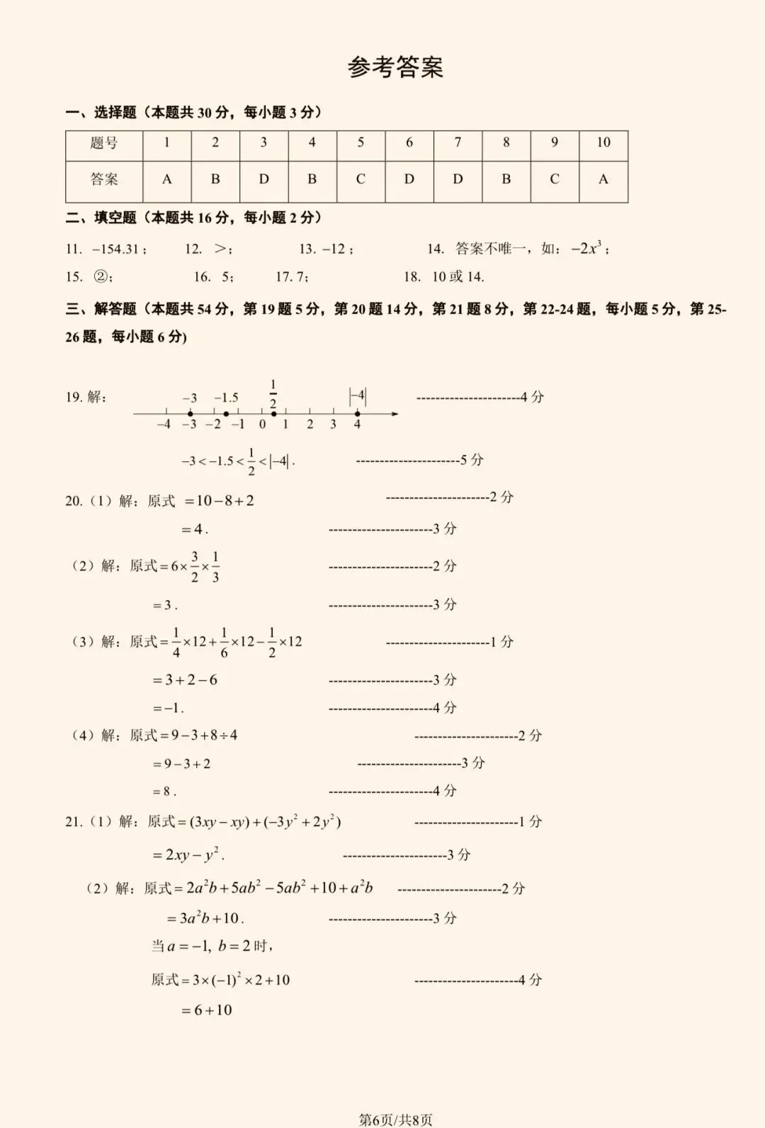 2025年海淀区初一(上)数学期中试卷&附答案-第9张图片-四季读书网