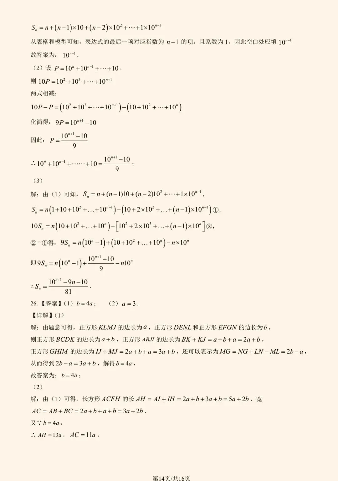 2025年三帆中学初一(上)数学期中试卷&附答案-第17张图片-四季读书网 2025年三帆中学初一(上)数学期中试卷&附答案-第17张图片-四季读书网