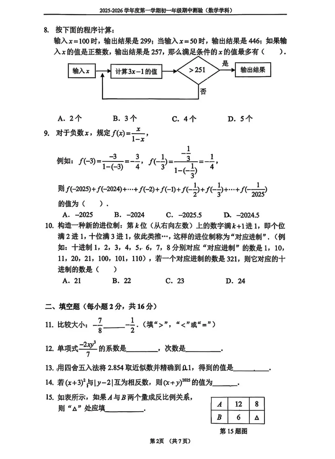 2025年北京四中初一(上)数学期中试卷&附答案-第4张图片-四季读书网 2025年北京四中初一(上)数学期中试卷&附答案-第4张图片-四季读书网