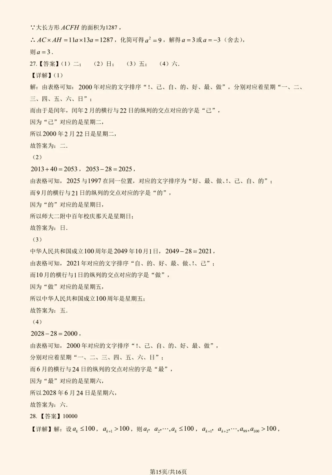 2025年三帆中学初一(上)数学期中试卷&附答案-第18张图片-四季读书网 2025年三帆中学初一(上)数学期中试卷&附答案-第18张图片-四季读书网