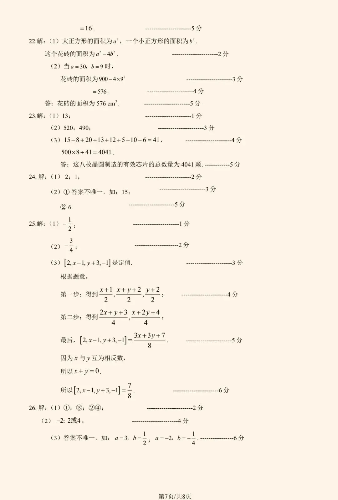 2025年海淀区初一(上)数学期中试卷&附答案-第10张图片-四季读书网